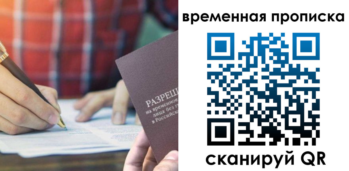временная регистрация законно в Тольятти