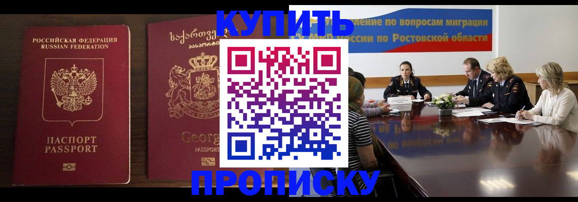 прописка от собственника в Тольятти