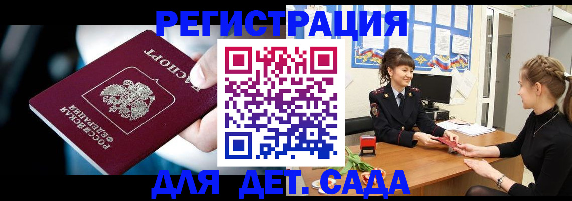 прописка ребенка в Тольятти